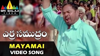 Erra Samudram Songs | Mayamai Poothundhi Video Song | Narayana Murthy | Sri Balaji Video