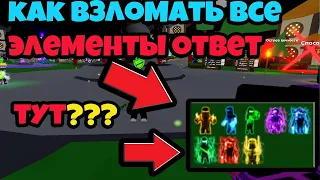 СЛИВАЮ АККАУНТ В Ninja Legends! НОВЫЙ СПОСОБ КАК ПОЛУЧИТЬ ВСЕ ЭЛЕМЕНТЫ БЕЗ ЧИТОВ!1! №51