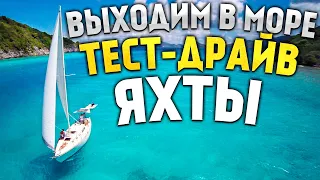 Вот это яхта! Чёрная жемчужина! Тест-драйв яхты в море перед покупкой.