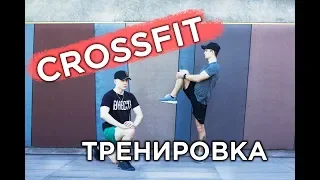 ЭФФЕКТИВНАЯ И БЫСТРАЯ ТРЕНИРОВКА. Кроссфит за 3 МИНУТЫ. Кардио тренировка. Crossfit