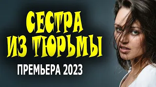 ПРИГРЕЛА ЗМЕЮ В РОДНОМ ДОМЕ! "СЕСТРА ИЗ ТЮРЬМЫ" Новая мелодрама 2023 фильм на вечер