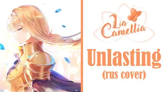 Unlasting [Sword Art Online: Alicization WoU OST ED] rus cover by Camellia