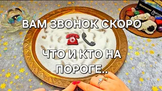 ❗️ВАМ ЗВОНОК СКОРО 🔥📩☎️  МАГИЯ СОЛИ