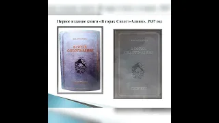 "ЖИЗНЬ И ПРИКЛЮЧЕНИЯ В ТАЙГЕ". В.К. АРСЕНЬЕВ