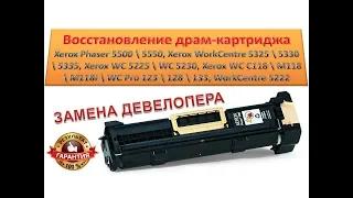 Xerox WC drum cartridge recovery 5325  5330  5335  5225  5230 | Phaser 5500  5550