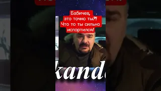 Тот самый Бабичев хамит грубит и сильно подгорел когда сам обманул @Tot_Samiy_Babichev @iskander4282