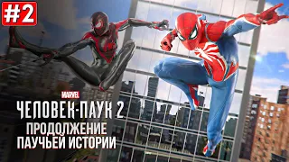 Прохождение SPIDER-MAN 2 ➤ Часть 2