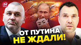 🔥ФЕЙГИН & АРЕСТОВИЧ | Путин УДИВИЛ гостей из Африки? / ЦИРК ПРИГОЖИНА продолжается