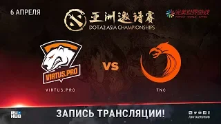 Virtus.pro vs TNC, DAC 2018, game 1 [V1lat, Adekvat]