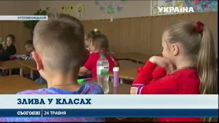 У Кропивницькому зливи заливають школу