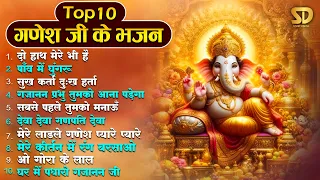 टॉप 10 गणेश जी के भजन | Non Stop Ganesh Bhajans | Ganesh Songs #GaneshBhajan