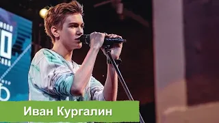 Иван Кургалин - "Из окон"