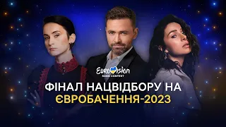 Ukrainian Vidbir Eurovision-2023 | Final | LIVE
