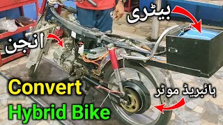 How To Convert 70 cc Bike In Hybrid Complete Method || Engine ➕ Battery