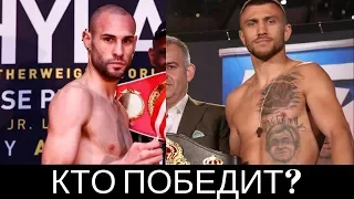 БОЙ ВАСИЛИЙ ЛОМАЧЕНКО VS ХОСЕ ПЕДРАСА! (ПРОГНОЗ И АНАЛИЗ)