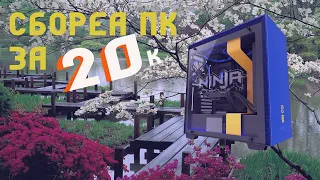 сборка пк за 20000р или 350$ c aliexpress