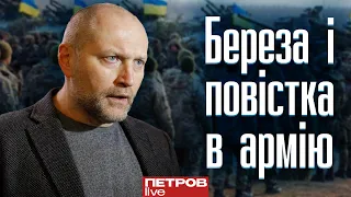 Це залишиться з ним на все життя: Як Береза в жіночому монастирі відмовлявся від повістки до армії