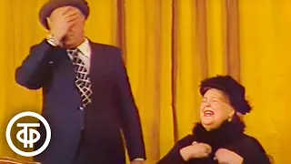 Алла Казанская и Владимир Этуш в шуточной сценке "В трамвае". Вокруг смеха (1979)