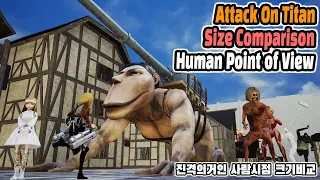 진격의 거인 크기비교 : 사람 시점 3d 애니메이션 (Attack On Ttian Size Comparison : Human Point of View)