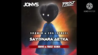 Элджей & Era Istrefi - Sayonara Детка  ( Jonvs &  Frost REMIX  )