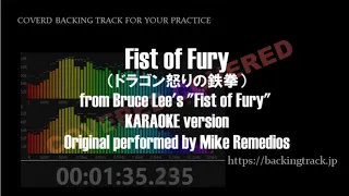 Bruce Lee's "Fist of Fury" KARAOKE version