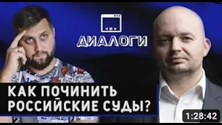 Право - искусство добра и справедливости. Как починить российские суды. Беседа с Григорием Баженовым