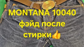 Джинсы MONTANA 10040. Оригинал. Что получилось после первой стирки за 6 месяцев активной носки.