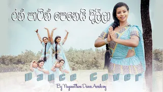 Ran Patin Penei Dileela.....රන් පාටින් පෙනෙයි දිලීලා [ Nayanathara Dance Academy ]