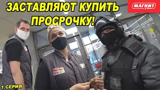 Задержали покупателя в магазине / Не выпускают покупателя без покупок / Заставляют купить просрочку