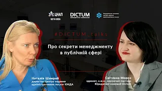 #DICTUM_talks. Про секрети менеджменту в публічній сфері