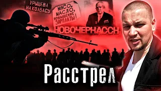 Самый кровавый день в СССР/ Как расстреляли митинг в 1962 году / Новочеркасск / Лядов