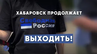 Борьба за справедливость. Хабаровск вышел на защиту Фургала