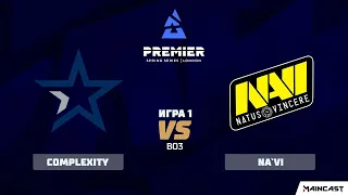 [RU] 🏆 NAVI vs CompLexity