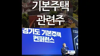 일성건설 상한가 종목진단 범양건영 신세계건설 삼부토건 #기본주택정책주