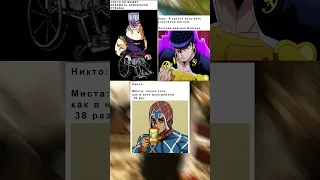 Джоджо мемы 147 #jojo #meme #anime #джоджо #джоджомемы #мемы #реки #рекомендации