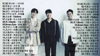 『광고없음』 7080발라드모음 - 7080 노래모음 60곡 : SG 워너비 — 내사람，엠씨 더 맥스 - 행복하지 말아요，양파-알아요，박효신 - 눈의 꽃，더클래식 - 마법의 성