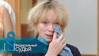 Федеральный судья: Выбор