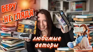 9 АВТОРОВ - книги которые стоит прочитать каждому 🧡 автопокупаемые авторы покупаю без аннотаций