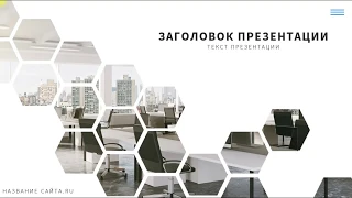 🔥Пример титульного листа в PowerPoint (PowerPoint Design)