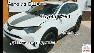 Авто из США Toyota Rav4 2018- Года г. Николаев