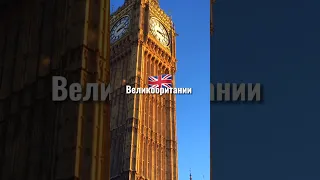 Интересные факты о Великобритании 🇬🇧 #shorts