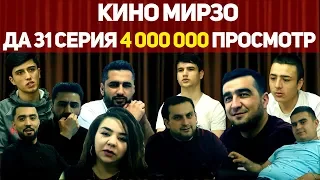 КИНО-и МИРЗО, 1 сола шид (221.SU)