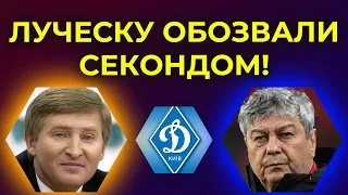 Кто назвал тренера Динамо Киев - секонд хенд | Новости футбола Украины