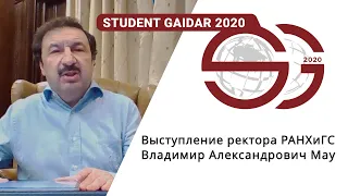 Выступление ректора РАНХиГС Владимира Александровича Мау на конференции Student Gaidar 2020