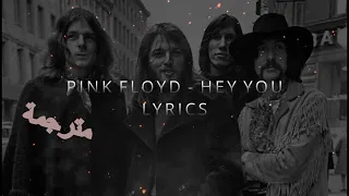 Pink Floyd - "Hey You" lyrics to Arabic مترجمة الى العربية