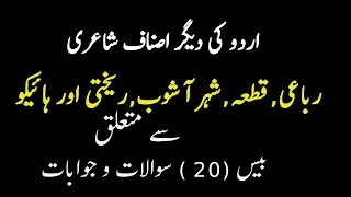 Rubai|Qita| Rekti|Hyko Related| NTA UGC NET JRF|URDU PSC|TET|SET|UPSC|20 Questions