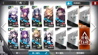 [明日方舟/アークナイツ] S5-4 - 星3以下 精英1Lv20 Skill7 [Arknights]