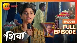 शिवा ने दिली बी आर आंबेडकरण्णा मान वंदना - Shiva - Latest Full Ep - 55 - Shiva - Zee Marathi