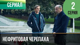 ▶️ Нефритовая черепаха 2 серия 4К - 💝 Мелодрама | Фильмы и сериалы - Русские мелодрамы