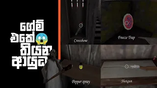 All Weapons in Granny Easy Mode || Sinhala